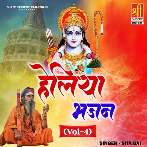 Helliya Bhajan (Vol. 4) Sita Bai MP3 Download