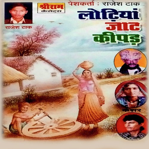 Lotiya Jaat Ki Pad Mularam Bhopa MP3 Download