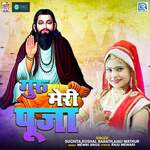 Guru Meri Pooja Album Download