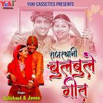 Rajasthani Chulbule Geet Album Download