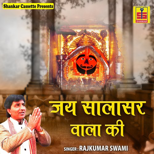 Jai Salasar Wala Ki Rajkumar Swami MP3 Download