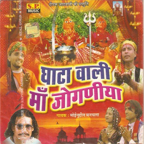 Ghata Wali Maa Joganiya Moinuddin Manchala MP3 Download