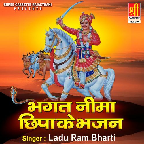Bhagat Nema Chhipa Ke Bhajan Ladu Ram Bharti MP3 Download