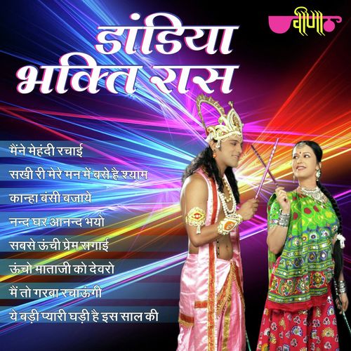 Dandiya Bhakti Raas Supriya MP3 Download