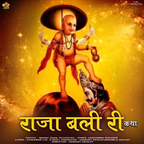 Raja Bali Ri Katha Mohan Jhala MP3 Download