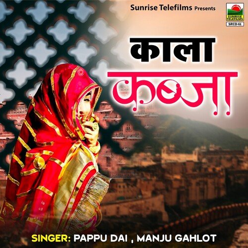 Kala Kabja Manju Gahlot MP3 Download