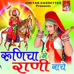 Runicha Me Nache Rani Album Download