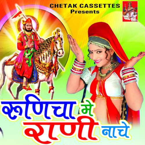 Runicha Me Nache Rani Mangal Singh MP3 Download