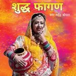 Sudh Fagan Album Download