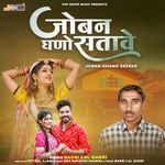 Joban Ghano Satave (Lokgeet) Album Download