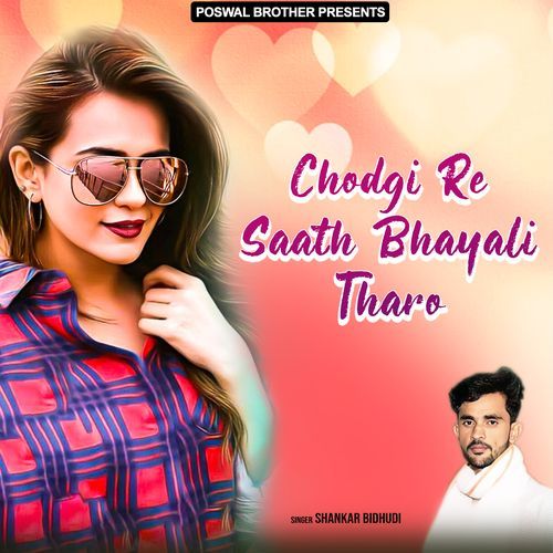 Chodgi Re Saath Bhayali Tharo Shankar Bidhudi MP3 Download
