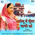 Kholu Me Ghunghat Bhabhi Ko - Dinesh Dancer Song Download