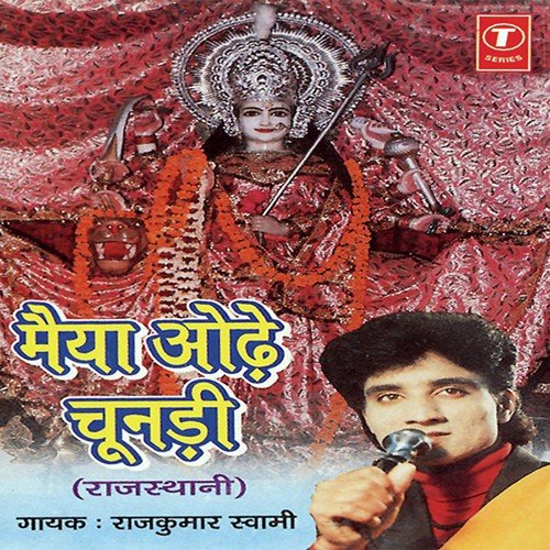 Maiya Odhe Chunadi Rajkumar Swami MP3 Download