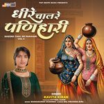 Dheere Chal Re Panihari, Vol. 5 Album Download