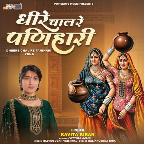 Dheere Chal Re Panihari, Vol. 5 Kavita Kiran MP3 Download
