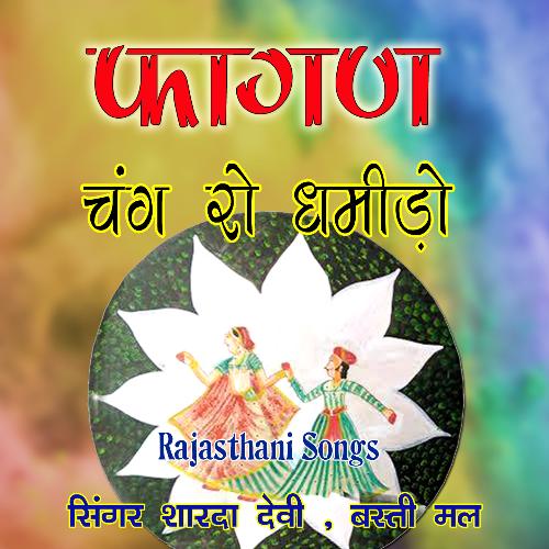 Fagan Chang Ro Dhamido Basti Mal MP3 Download