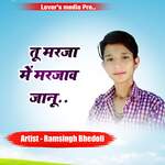 Tu Marja Me Marjav Janu Album Download