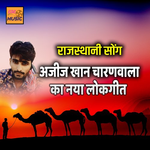 Ajij Khan Charanwala Ka Naya Lokgeet Ajij Khan Charanwala MP3 Download