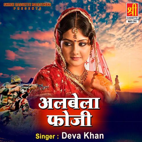 Albela Foji Deva Khan MP3 Download