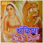 Chandiya Dhoko Diyo - Champe Khan Song Download