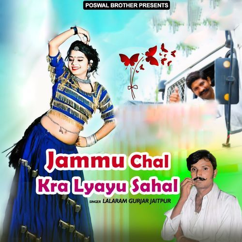 Jammu Chal Kra Lyayu Sahal Lalaram Gurjar Jaitpur MP3 Download