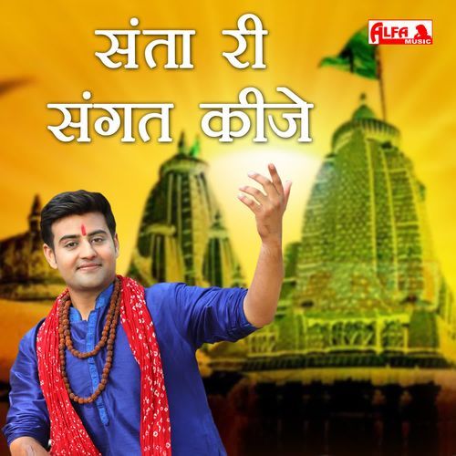 Santa Ri Sangat Kije Hansa Bai MP3 Download