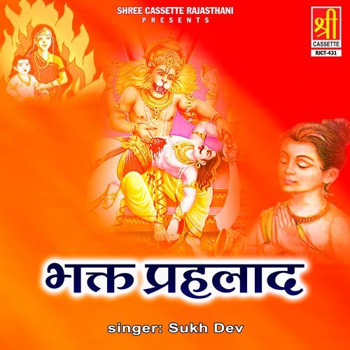 Bhakt Prehlad Sukh Dev MP3 Download