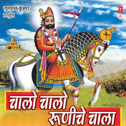 Chalo Chalo Runiche Chala Gopal Bajaj MP3 Download