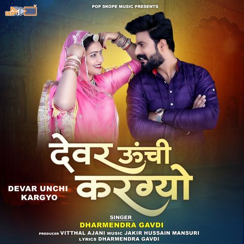 Devar Unchi Kargyo Dharmendra Gavdi MP3 Download