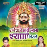 Runecha Re Maya Mahara Shayam Biraje - Mahendra Singh Rathod Song Download
