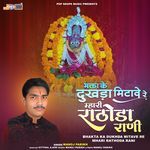 Bhakta Ka Dukhda Mitave Re Mhari Rathoda Rani - Rajesh Parekh Song Download