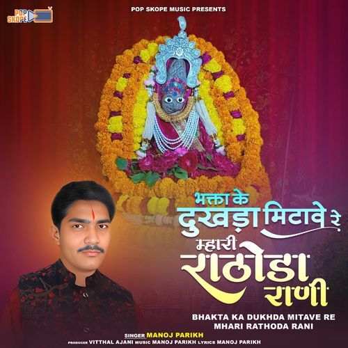 Bhakta Ka Dukhda Mitave Re Mhari Rathoda Rani Manoj Parikh MP3 Download