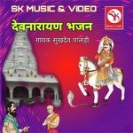 Devnarayan Bhajan Album Download