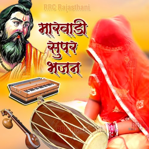 Marwadi Super Bhajan Kapuraram Lundada MP3 Download
