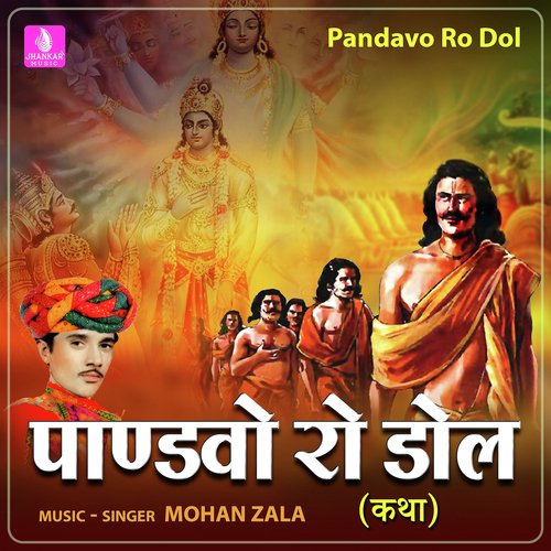 Pandavo Ro Dol Mohan Zala MP3 Download