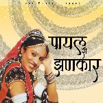 Payal Ri Jhankar Album Download