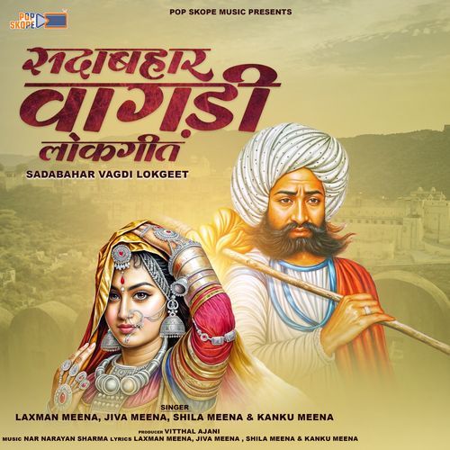Sadabahar Vagdi Lokgeet JIva Meena MP3 Download