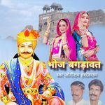 Bhoj Bagrawat Album Download