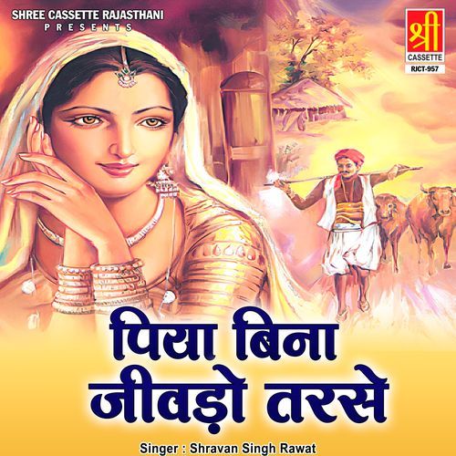 Piya Bina Jivdo Tarse Shravan Singh Rawat MP3 Download