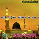 Rakhte Hai Iman Mohammad Ke Name Par Album Download