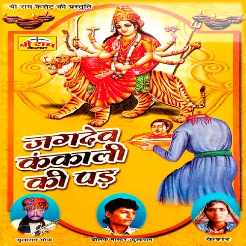 Jagdav Kankali Ki Pad Keshar MP3 Download