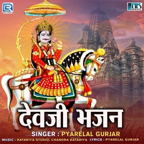 Devji Bhajan Pyarelal Gurjar MP3 Download
