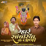 Mhare Savariya Ke Jano Album Download