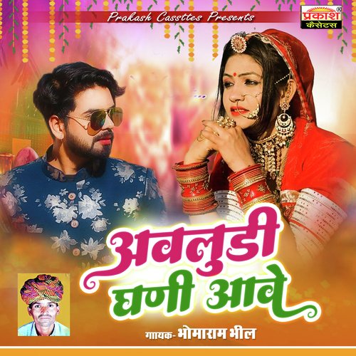 Avludi Gani Aave Bhomaram Bheel MP3 Download