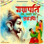 Ganpati Garbe Ramva Ne Bega Aajyo Album Download