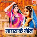 Mayra Ke Geet - Kanchan Song Download