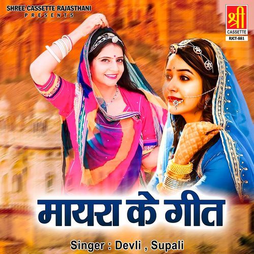 Mayra Ke Geet Supali MP3 Download