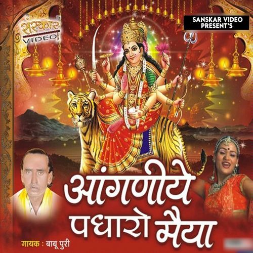 Aanganiye Main Padharo Maiya