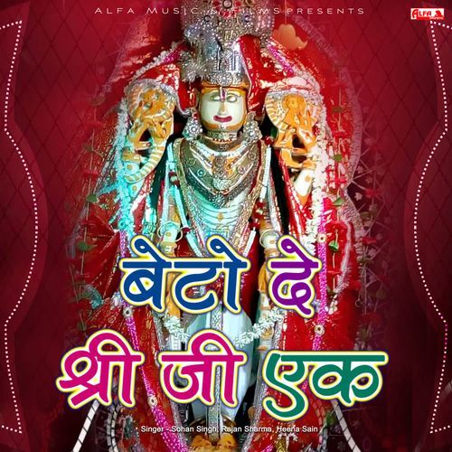 Beto De Shree Ji Ek Rajan Sharma MP3 Download