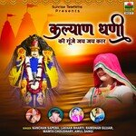 Kalyan Dhani Ki Gunje Jai Jai Kaar Album Download